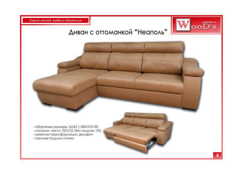 диван с оттоманкой неаполь в Брянске