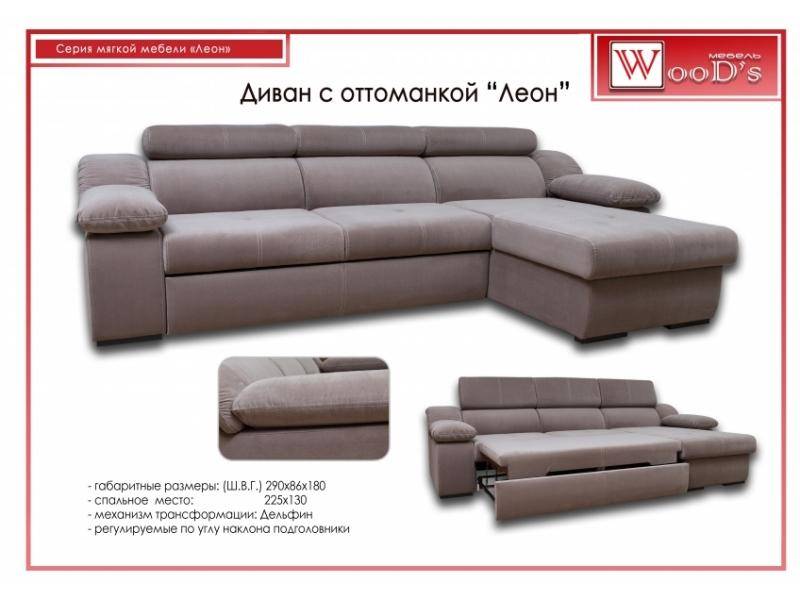 диван с оттоманкой леон в Брянске