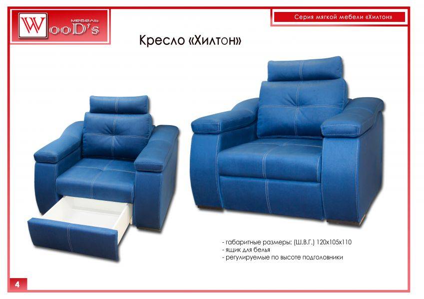 кресло хилтон в Брянске