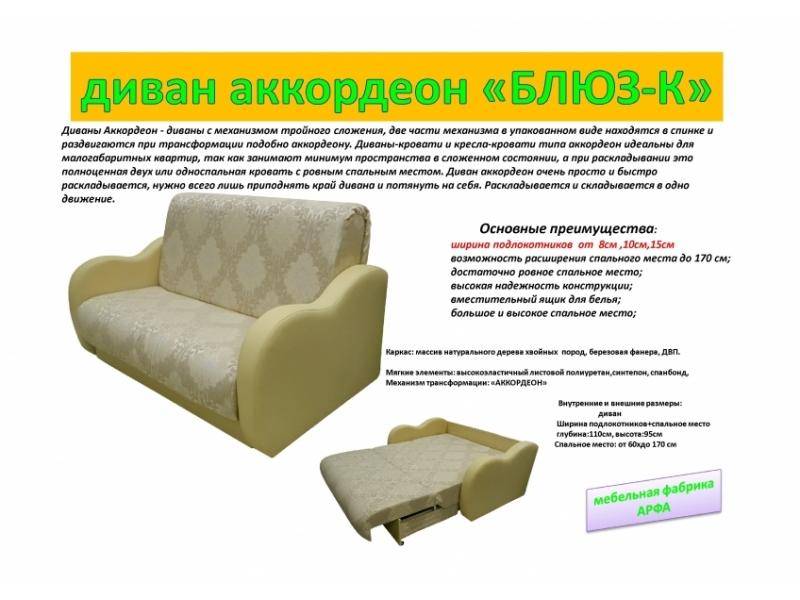 диван аккордеон блюз-к в Брянске