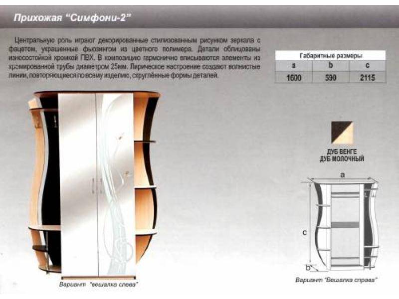 прихожая прямая симфони 2 в Брянске