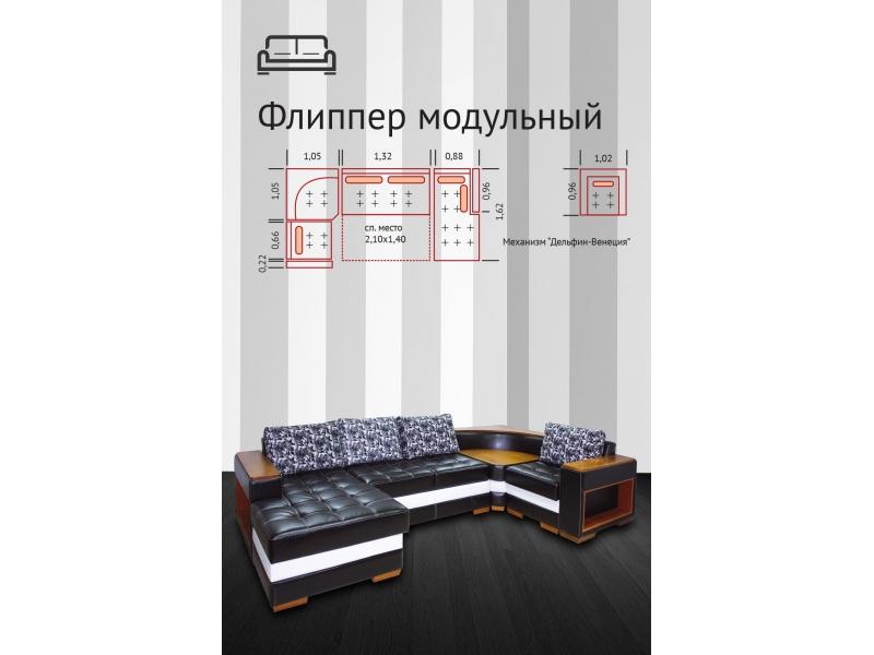 диван флиппер модульный в Брянске