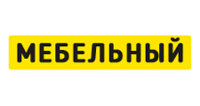 МЕБЕЛЬНЫЙ