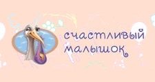 Счастливый малышок